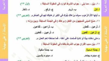 35 سؤالا بالاجابات في امتحانات النحو الواردة في الثانوية العامة عن الوحدتين الخامسة والسادسة