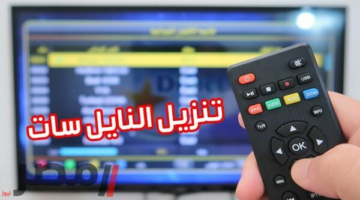 كل القنوات بضغطة زر.. خطوات ضبط جميع قنوات نايل سات على تردد موحد لعام 2025
