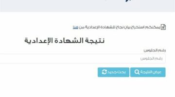 نتيجة الصف الثالث الاعدادي محافظه قنا.. رابط النتيجة وخطوات الاستعلام