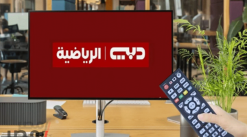 استقبل تردد دبي الرياضية الجديد 2025.. وتمتع بمتابعة جميع المباريات مباشرة وبدون عناء البحث