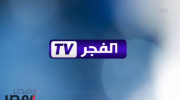 استقبل تردد قناة الفجر الجزائرية الجديد 2025 واستمتع بأحدث المسلسلات التركية مثل المؤسس عثمان وأبرها