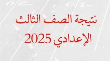 كيفية الاستعلام ورابط الحصول على النتيجة