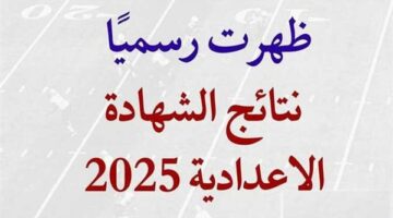 نتيجة الشهادة الاعدادية بـ الأقصر خلال ساعات.. استعلم الآن على هذا الرابط