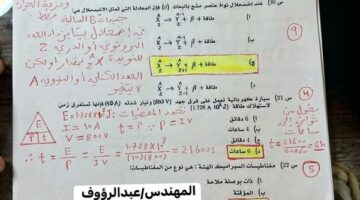 الثانوية العامة 2025.. مراجعة ليلة امتحان الفيزياء في 9 ورقات