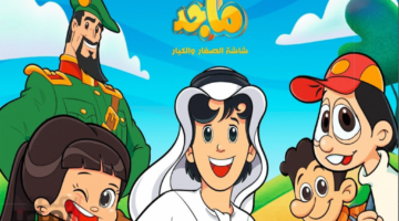 فرح وابتسامات بلا حدود.. تردد قناة ماجد كيدز 2025 لضمان سعادة ومرح أطفالك