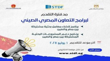 فرصة جديدة من هيئة تمويل العلوم والتكنولوجيا للباحثين المصريين عبر هيئة STDF
