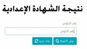 نتيجة الشهادة الإعدادية محافظة القليوبية.. رابط النتيجة وخطوات الاسعتلام