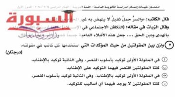 ننفرد بنشر نموذج الاجابة الرسمي في امتحان اللغة العربية لـ الثانوية العامة 2025.. وتوزيع الدرجات