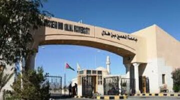 جامعة الحسين بـن طلال بـ الأرجن تعلن حاجتها إلى أعضاء هيئة التدريس.. التفاصيل كامله
