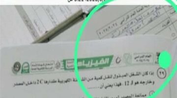 صورة الفيزياء في امتحان الثانوية العامة 2025 تفضح هوية طالب ومدرسته