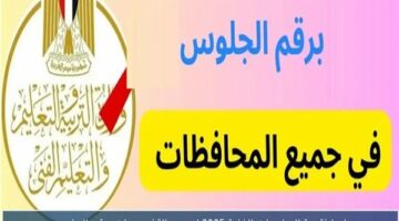 التعليم تكشف موعد ظهور نتيجة الشهادات الفنية الدور الأول 2025