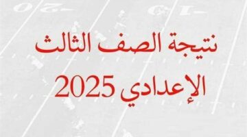 نتيجة الشهادة الإعدادية محافظة قنا برقم الجلوس.. استعلم الآن