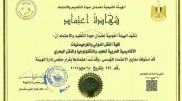 الهيئة القومية لضمان جودة التعليم تعتمد كلية النقل الدولي واللوجستيات بمقر الأكاديمية بأبي قير