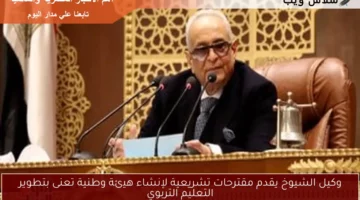 وكيل الشيوخ يقدم مقترحات تشريعية لإنشاء هيئة وطنية تعنى بتطوير التعليم التربوي