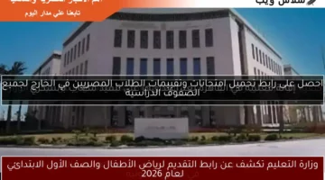 وزارة التعليم تكشف عن رابط التقديم لرياض الأطفال والصف الأول الابتدائي لعام 2026