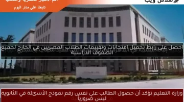 وزارة التعليم تؤكد أن حصول الطالب على نفس رقم نموذج الأسئلة في الثانوية ليس ضرورياً