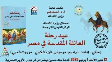 فعاليات اليوم.. عرض فيلم الوصية والقومي للترجمة يحتفل برحلة العائلة المقدسة
