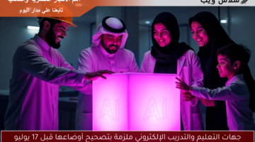 جهات التعليم والتدريب الإلكتروني ملزمة بتصحيح أوضاعها قبل 17 يوليو