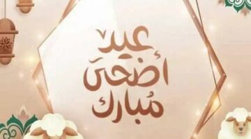 ترددات قنوات تكبيرات عيد الأضحى 2025