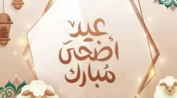 ترددات قنوات تكبيرات عيد الأضحى 2025
