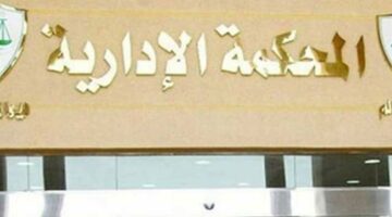 القضاء الإداري يحسم مصير دعوى عزل وزير التعليم