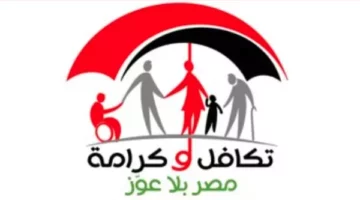 موعد صرف معاش تكافل وكرامة شهر يونيو 2025