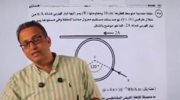تجميع أخطاء امتحان الفيزياء 2025 مع التوضيح.. فيديو
