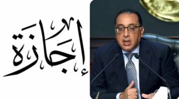 إجازة عيد الأضحى 2025 تنتهي رسميًا الاثنين.. والعودة للعمل الثلاثاء 10 يونيو