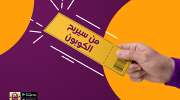 تطبيق الكوبون: أفضل تطبيق اكواد خصم يجب أن تجربه اليوم