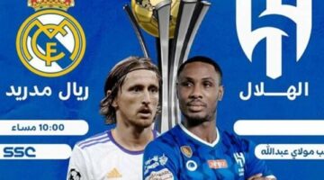 ترددات القنوات الناقله لمباراة ريال مدريد والهلال في نهائي كأس العالم للأندية