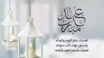 رسائل عيد الأضحى 2025 مكتوبة.. أيامي العادية تصبح مختلفة ومليئة بالحب