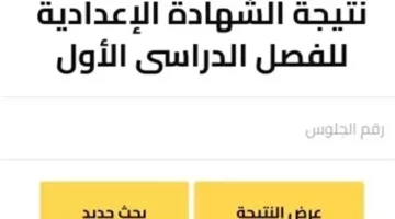 تعليم القاهرة تعلن عن فتح باب تظلمات نتيجة الشهادة الإعدادية للفصل الدراسي الثاني