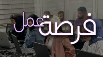 الفرصة بتيجي مرة واحدة في العمر.. وظائف شاغرة في 2025 سجل الآن واحصل علي وظيفة في اكبر بنك حكومي