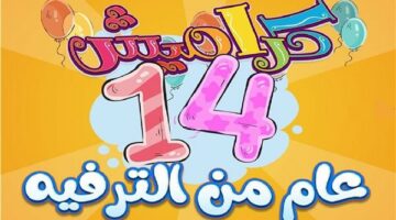 تردد قناة كراميش على النايل سات وعرب سات لمتابعة برامج الاطفال