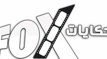 تردد قناة فوكس حكايات Fox hekayat TV 2025 الجديد