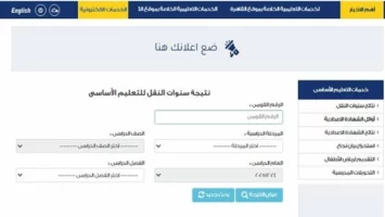 رابط نتيجة سنوات النقل 2025 بمحافظة القاهرة.. اعرف نتيجتك