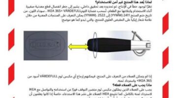 إيكيا تستدعي عصارة الثوم IKEA 365+ VÄRDEFULL سوداء اللون