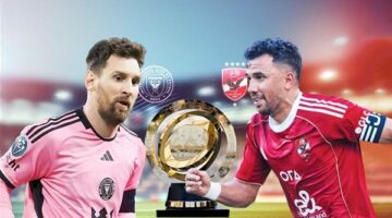 موعد مباراة الأهلي وإنتر ميامي وتردد القنوات الناقلة مجاناً