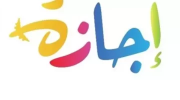 موعد إجازة رأس السنة الهجرية 2025