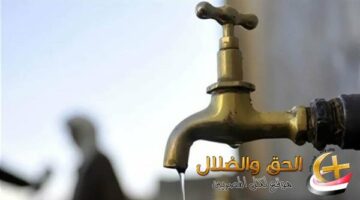 انقطاع المياه عن جميع أنحاء المنطقة اليوم الاثنين 16 يونيو 2025