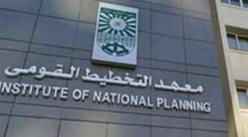 معهد التخطيط القومي يستعد لإطلاق المؤتمر الدولي السنوي “الابتكار والتنمية المستدامة “بالتعاون مع كلية الشؤون الدولية