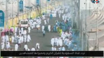تردد قناة السعودية للقرآن الكريم ومميزاتها للمشاهدين