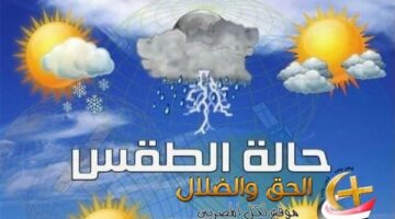 هل تؤثر الأحداث الجارية على الطقس..اعرف بيان هيئة الأرصاد بخصوص طقس الإثنين 15 يونيو 2025