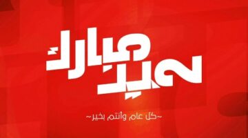 بإشارة لزيزو .. قناة الأهلي تهنئ الجماهير بعيد الأضحي المبارك