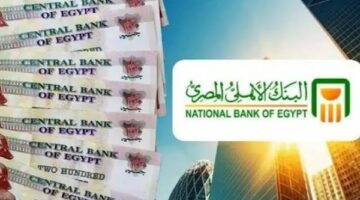 أفضل شهادات الادخار في البنك الأهلي 2025 بأعلى عائد شهري وسنوي