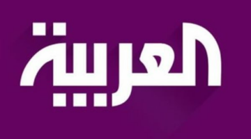 Al Arabiya Live تردد قناة العربية مباشر 2025