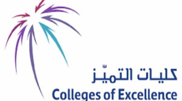 كليات التميز بـ السعودية تعلن حاجتها إلى وظائف أعضاء هيئة التدريس.. التفاصيل كامله