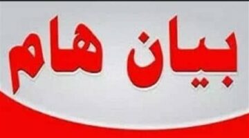 بيان هام عن حادث حريق جزئي فى خيمة الامتحانات بكلية علوم الرياضة جامعة مدينة السادات