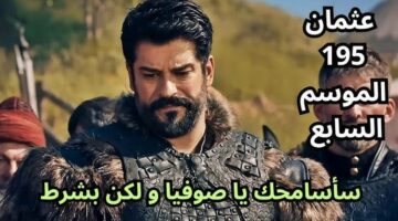 الموسم الجديد 7.. موعد عرض الحلقة 195 من مسلسل المؤسس عثمان الموسم السابع وتردد القنوات الناقلة