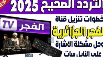 تردد قناة الفجر الجزائرية الجديد 2025 لمشاهدة الحلقة 195 من مسلسل عثمان